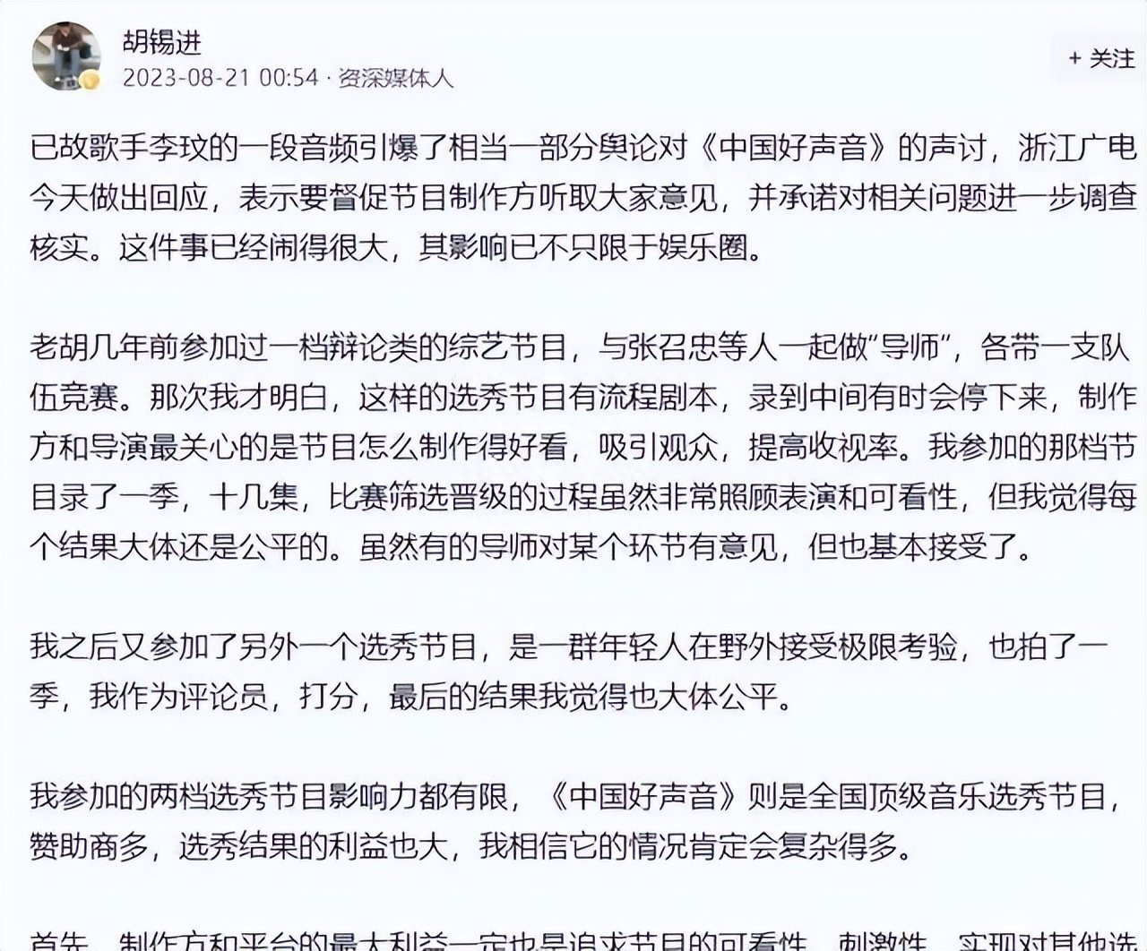 李玟|胡锡进、梁源力挺中国好声音！华纳怒了：誓要维护李玟声誉