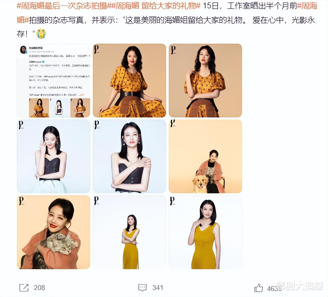 曝周海媚刚离世四天!保姆就删她宠物介绍改主页,背后目的惹争议