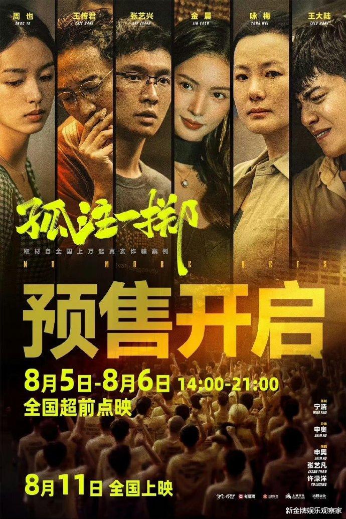 孤注一掷周六单日票房2.7亿,票房40亿稳了?张艺兴成票房扛把子