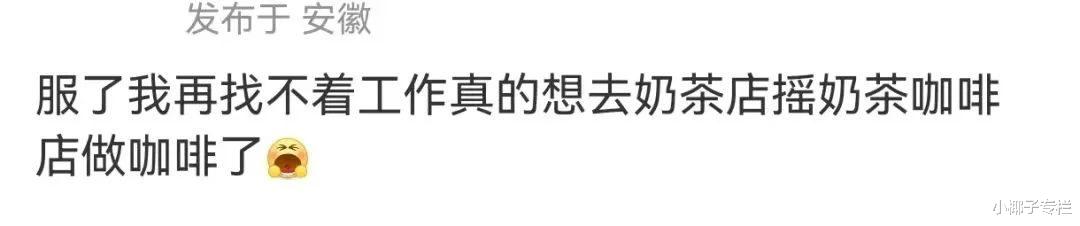 热搜上的“少爷公主别来面试了”，暴露多少985高材生的悲哀困局