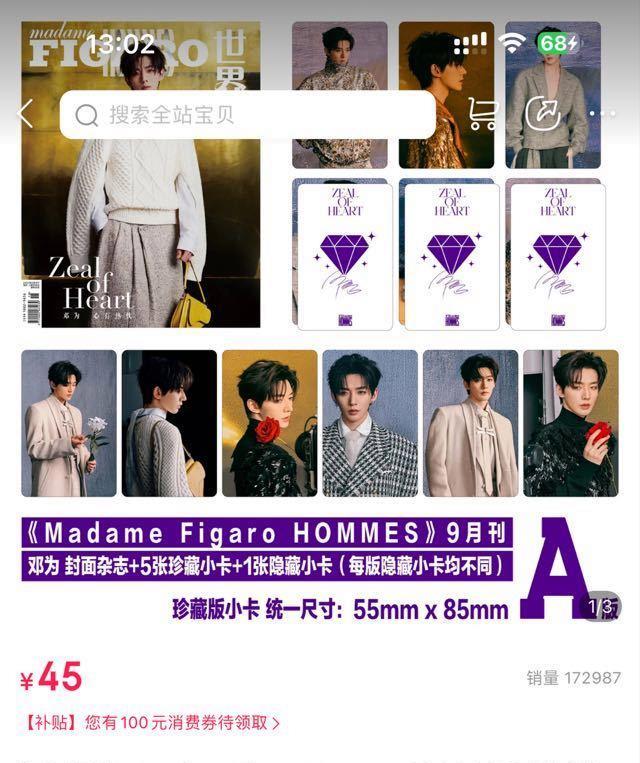 邓为费加罗男士杂志来袭,3套高定,超帅封面,1小时卖出17万本!