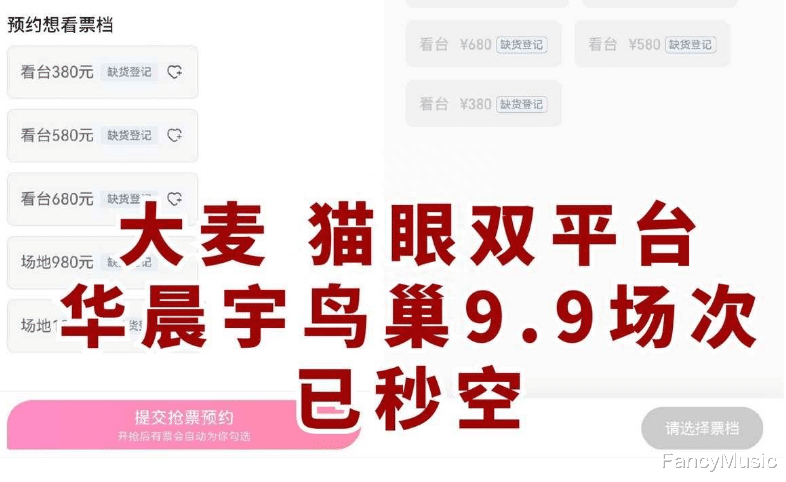 华晨宇再创纪录，20万张门票瞬间售罄，“不卖柱子票”成热点