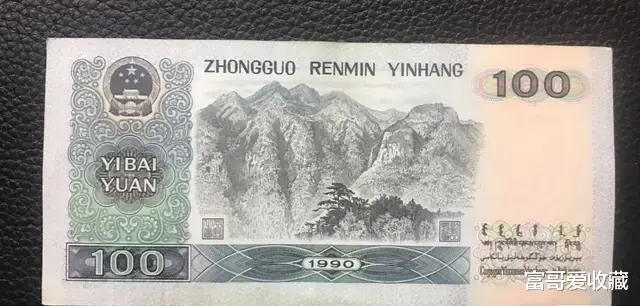 古钱币|“第四套人民币”中的百元纸币,现在还有收藏空间吗?