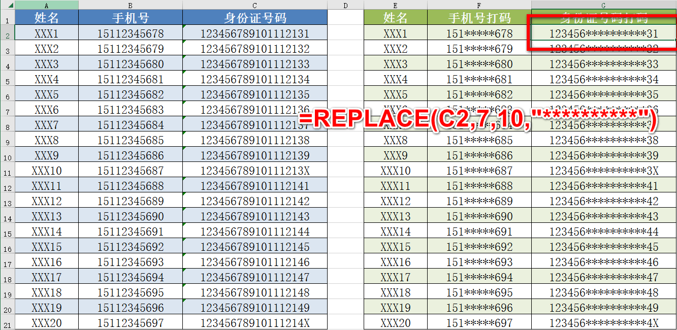 华为|Excel如何实现手机号和身份证号码自动打码?
