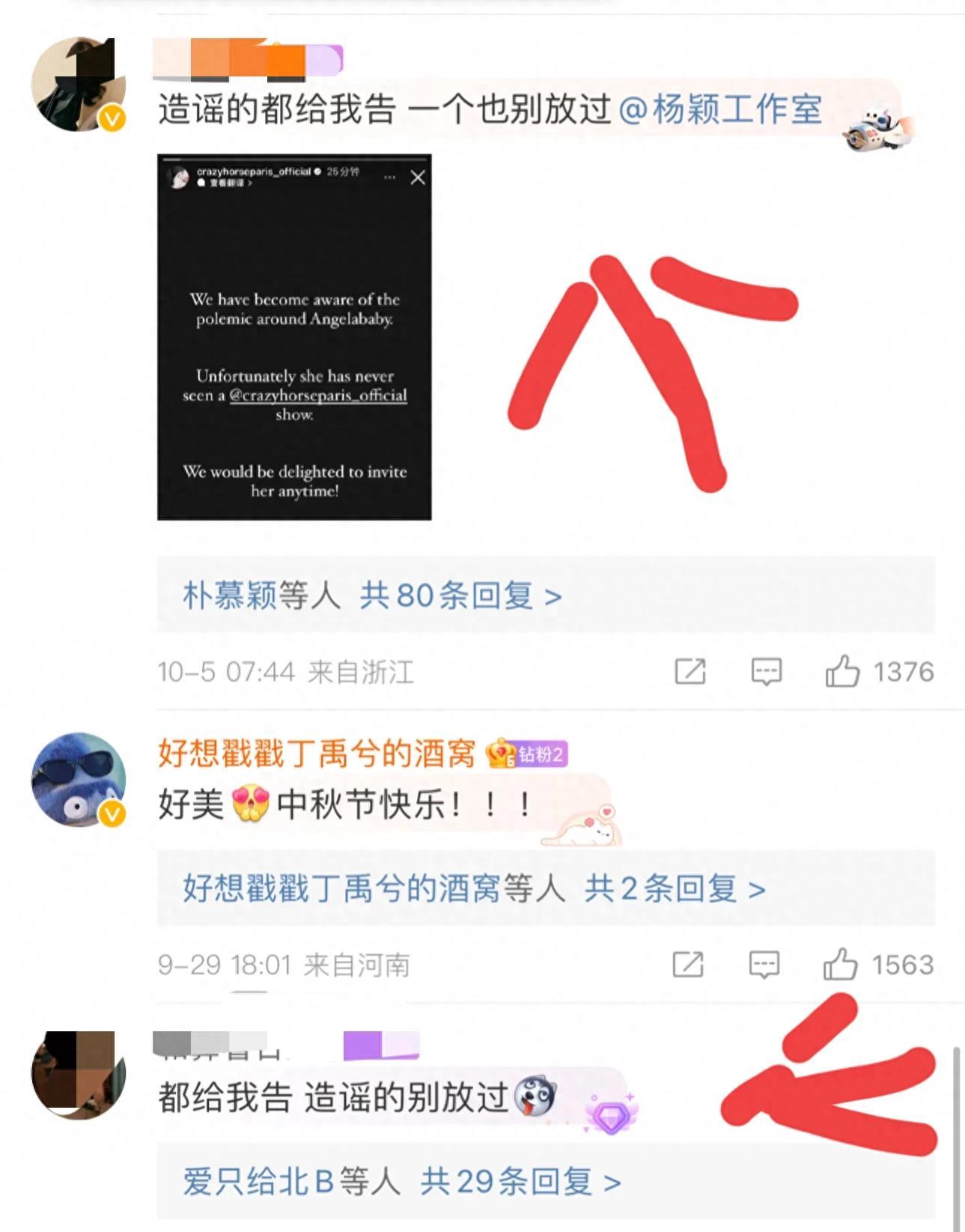 杨颖得到证实清白!疯马秀官方支持她,粉丝要求网络上喷子集体道歉