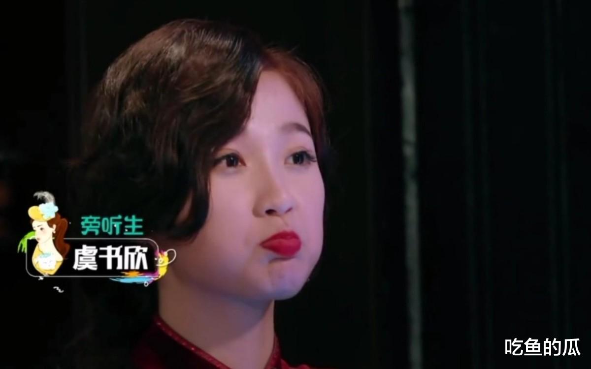 这一回,“遭到舒淇翻白眼”的虞书欣,彻底见识了娱乐圈的“残酷”