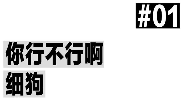 健身|“细狗”才是让男人破防的终极武器