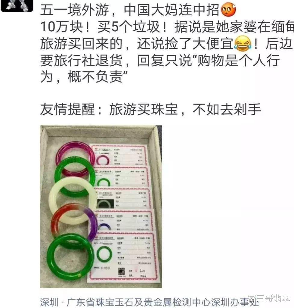 文玩|大妈五一游买翡翠被坑10万？三哥教你如何“避坑”