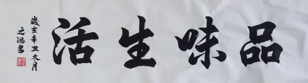 中国书法家协会|冯之海——中国书法家协会会员