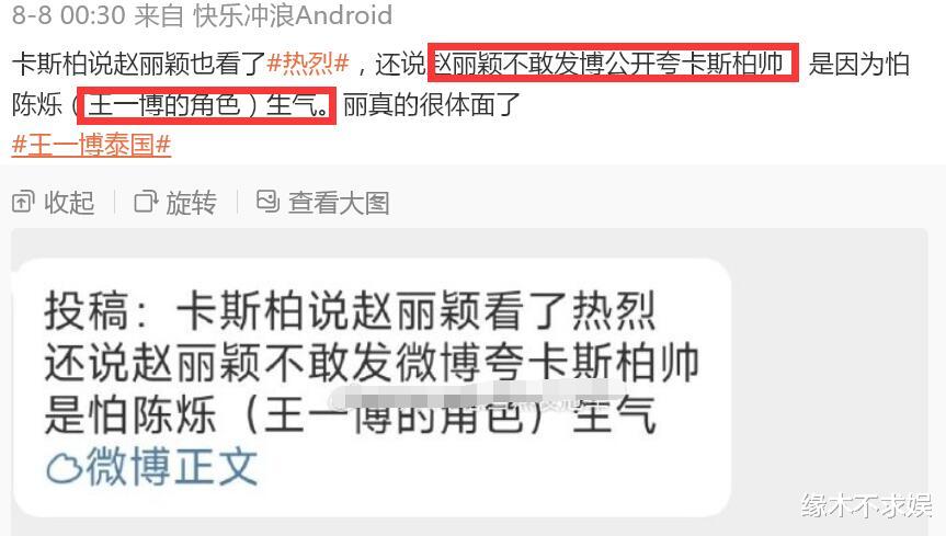 曝王一博戴假发和赵丽颖看演唱会，更多细节被扒，王一博方回应！