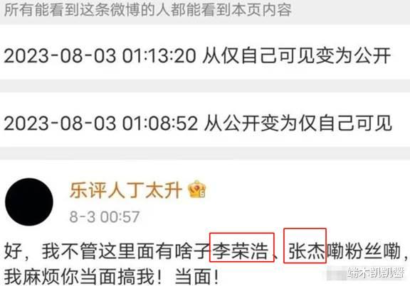 大快人心！丁太升全网账号被封，曾凌晨发文暗示与张杰李荣浩有关