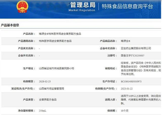 飞蚊症|我国两款特殊医学用途配方食品正式获批