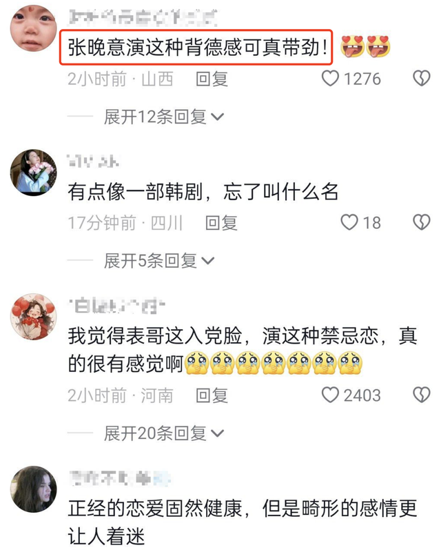 张晚意新剧演“小三”有他的理由?我差点笑死在评论区