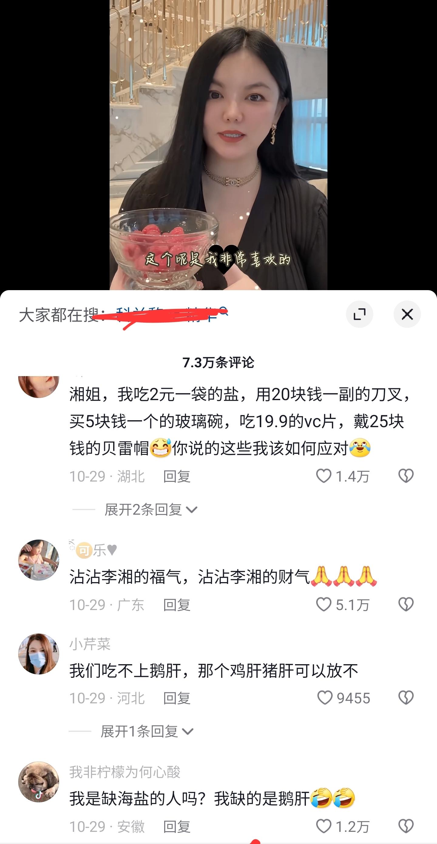 主播李湘评论区翻车，分享法国用品被吐槽，网友自嘲穷人买不起