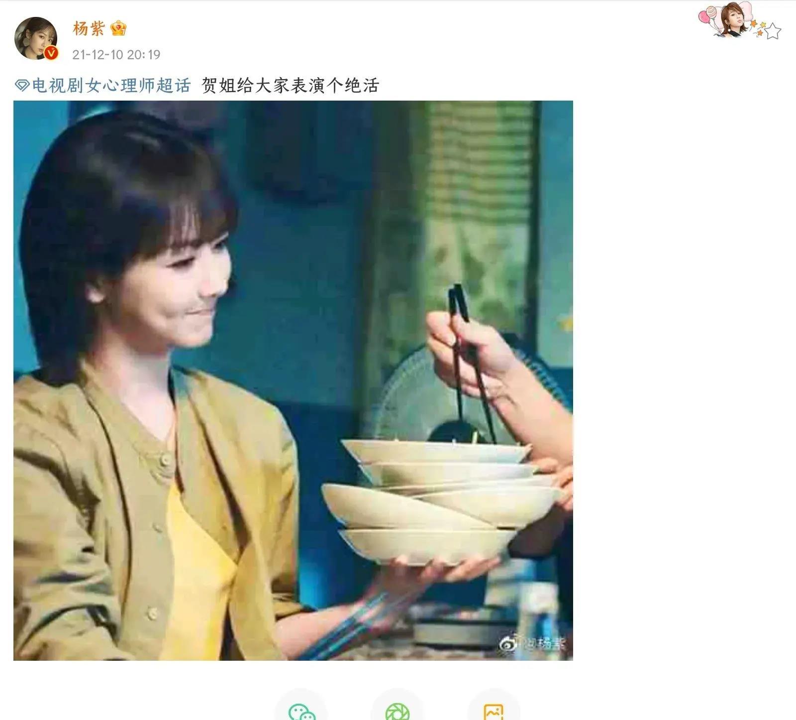 杨紫综艺再添名场面!网友热评 手忙脚乱但是好欢乐…