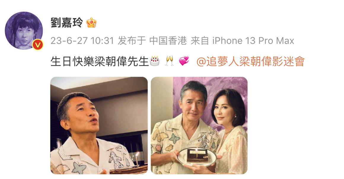 刘嘉玲晒合影为丈夫庆生,61岁梁朝伟两鬓斑白,倚着妻子超恩爱