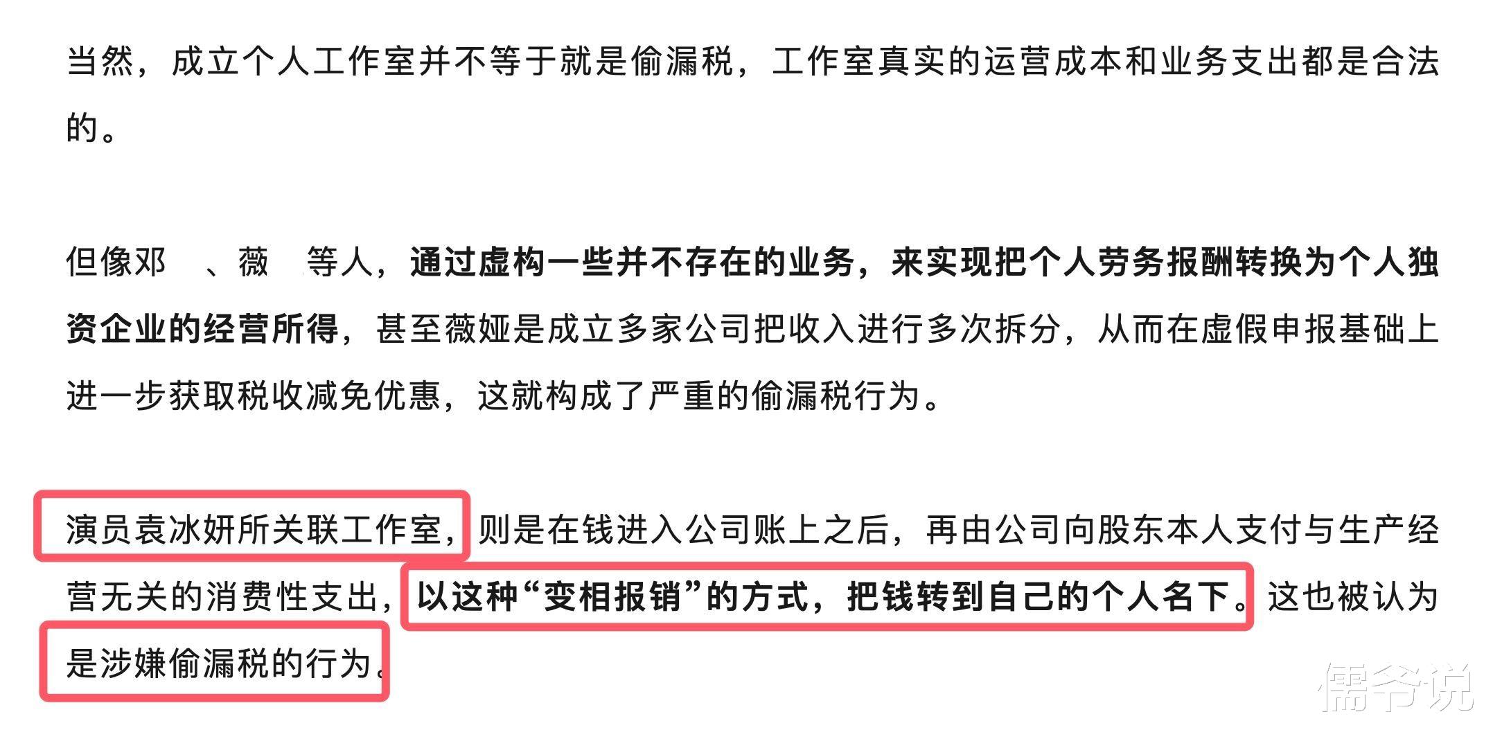 继被官方通报偷漏税后,人民网直接定性袁冰妍为劣迹艺人,她的账号已被封禁