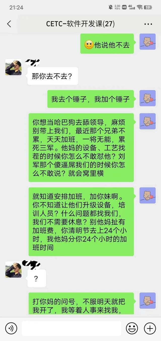 成都|成都国企“小领导”安排加班,被员工怒怼骂上热搜:“加个锤子”