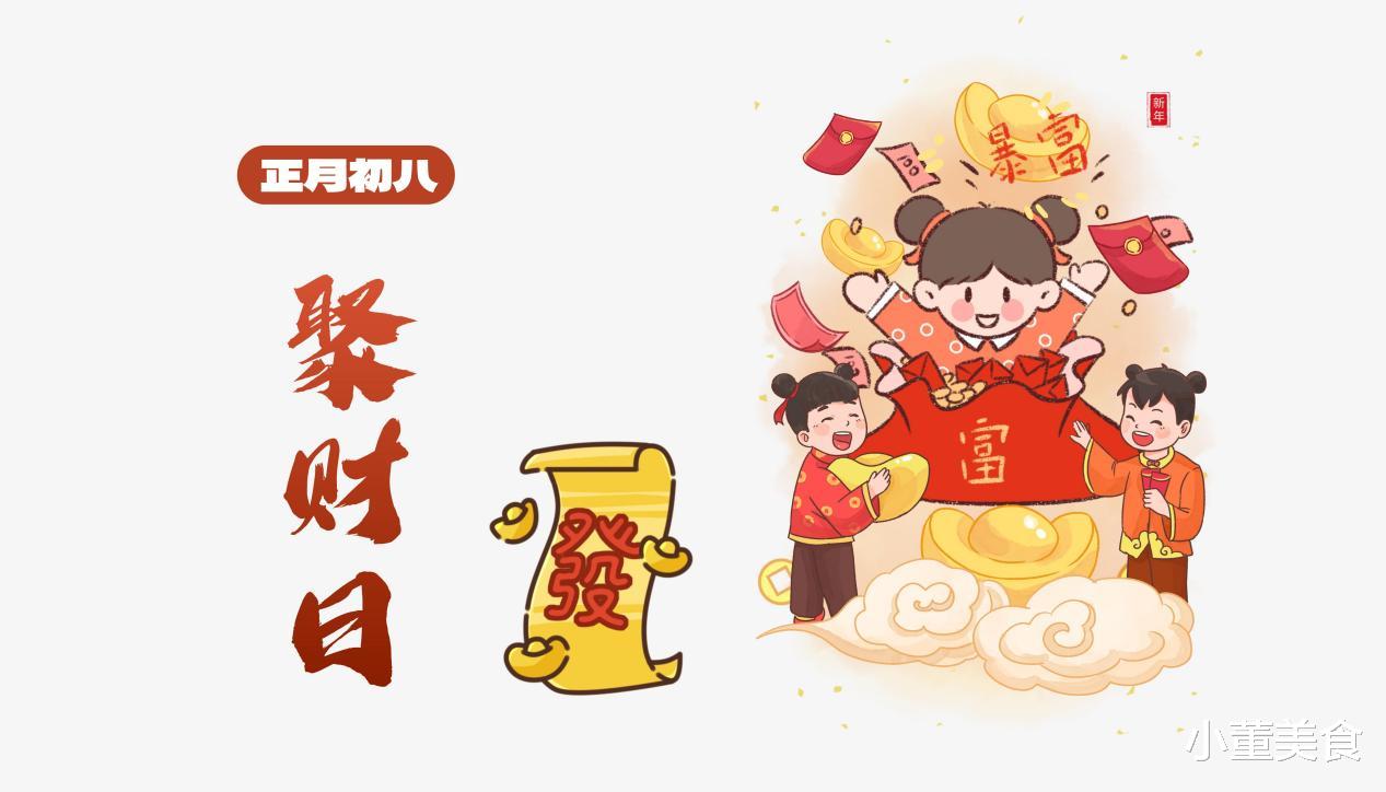 大年初八\"聚财日\",提醒\"3菜不上桌,财气不进门\",“3菜”指啥?