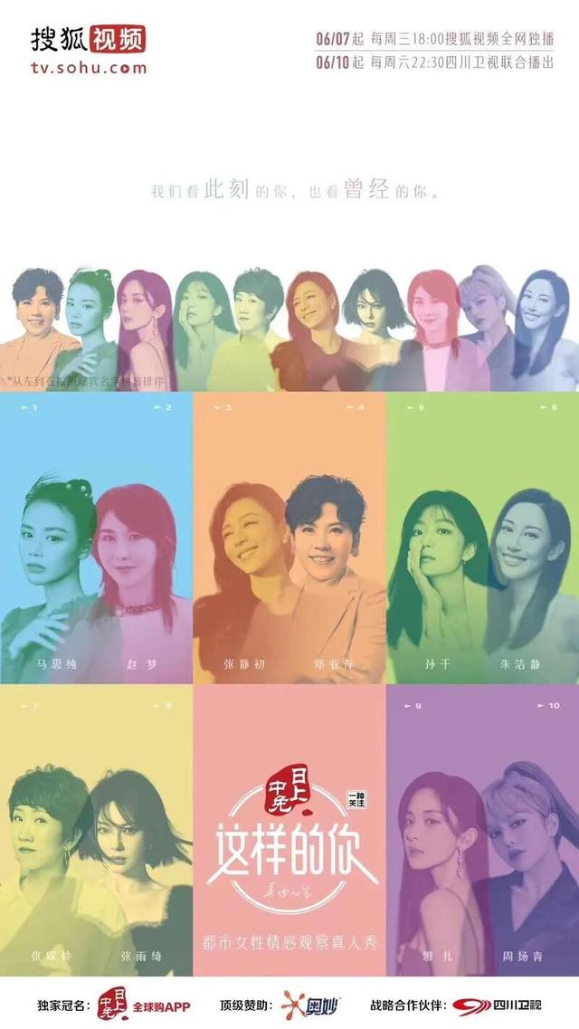 |女性都市情感观察真人秀《这样的你》上线