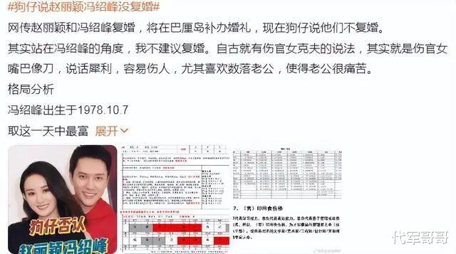 揭秘赵丽颖与冯绍峰被传复婚真实内幕