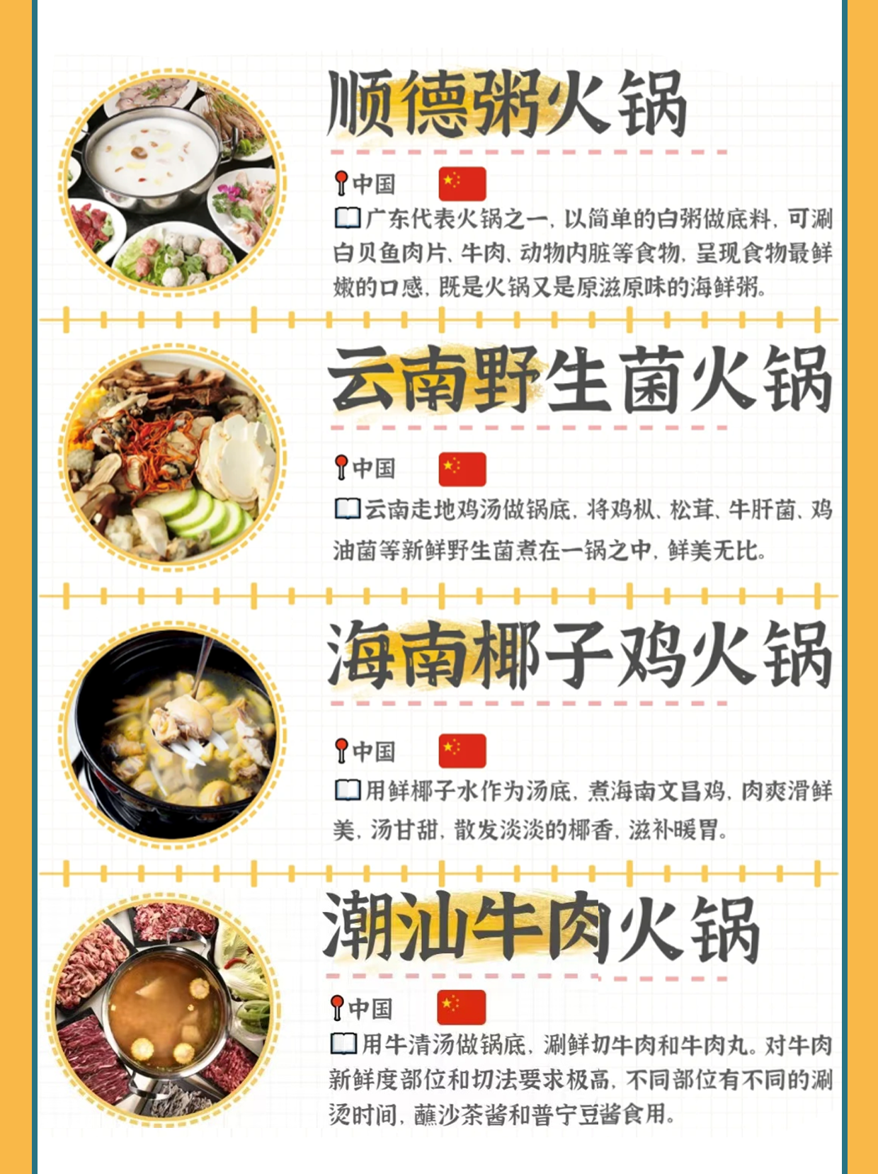 |世界各地火锅,你都吃过了嘛?