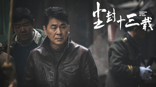 陈建斌|悬疑剧《尘封十三载》将播,陈建斌合作陈晓,刘敏涛左小青加盟