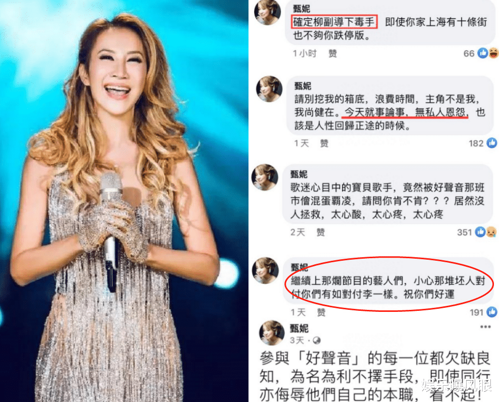 天后甄妮揭《好声音》黑幕，怒斥王菲谢霆锋是资本商，点名周杰伦