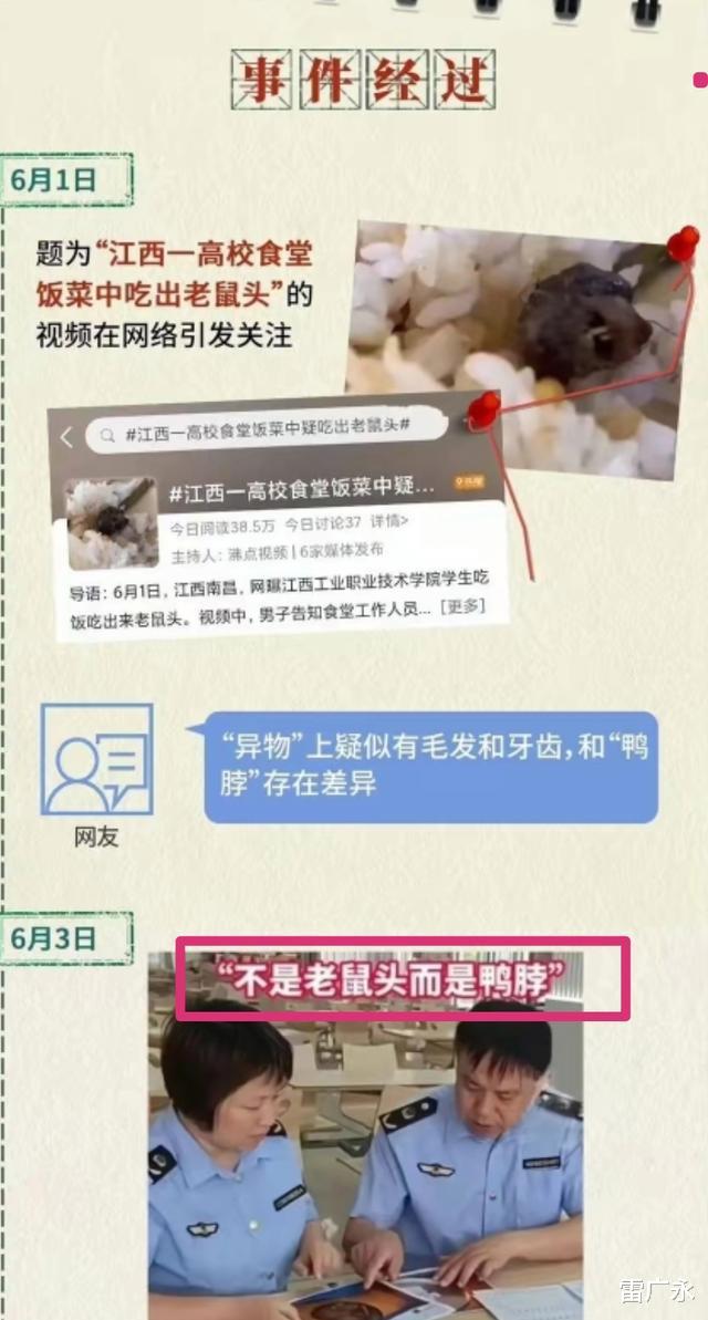 鸭脖|确认是鼠头!对之前错误原因只字不提,学生点的什么餐至今都不说