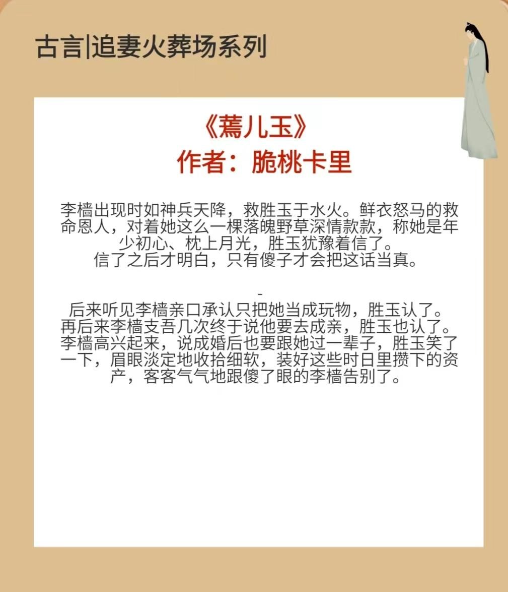 张力|四本不错的追妻火葬场古言,感情戏张力十足,越看越上头!