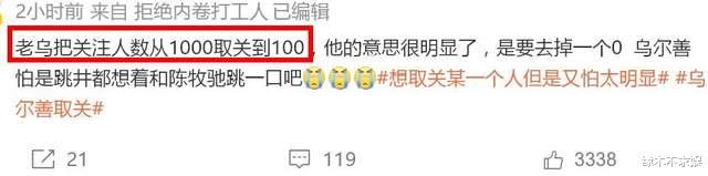 乌尔善取关《封神》所有成员,本人也被扒黑料翻车,头像引争议!