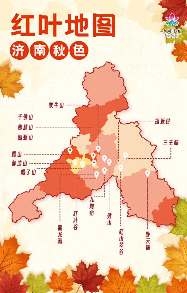 济南|红了！2023济南赏红叶地图出炉，速收藏
