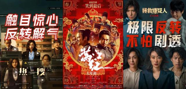 106分钟44次反转，“反转”是电影票房密码吗？