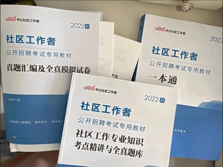 |考2023社区工作者 大概需要准备多久？笔试第一分享经验