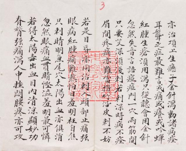 古籍分享《玉龙歌》