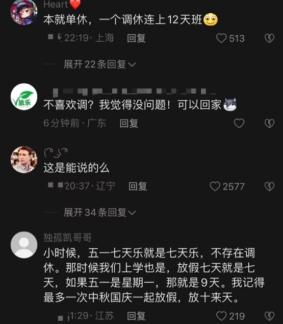 胡锡进|放假1天,要你感恩5天,调休为何不取消?胡锡进的话说出现实