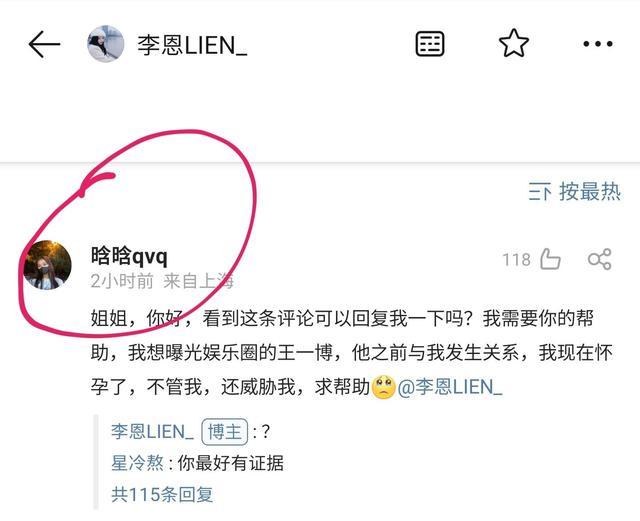 王一博|大瓜!女网友自曝怀孕被王一博抛弃,还被对方威胁,男方最新回应