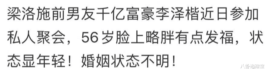 56岁李泽楷现身私人聚会，与富婆合影略显发福，梁洛施疑陪伴身侧