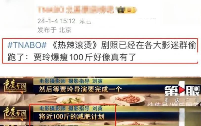 贾玲:瘦身迎来新的人生篇章