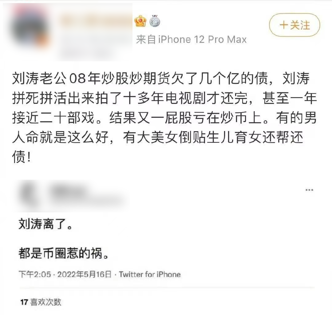 刘涛老公又欠20亿?!刘涛深夜发文:14年了,我真的累了......