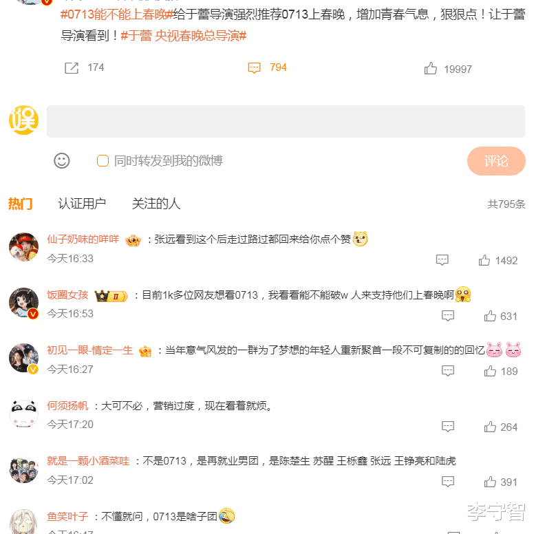 粉丝喊话0713上春晚惹反感，张杰不来陈楚生带不动，苏醒多年未遂