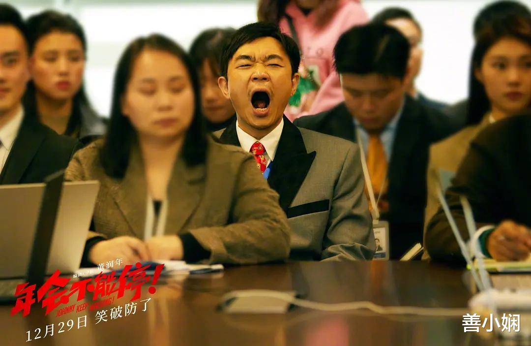 《年会不能停》讽刺好高级,跨年档爆笑出圈,喜剧人联盟看点十足