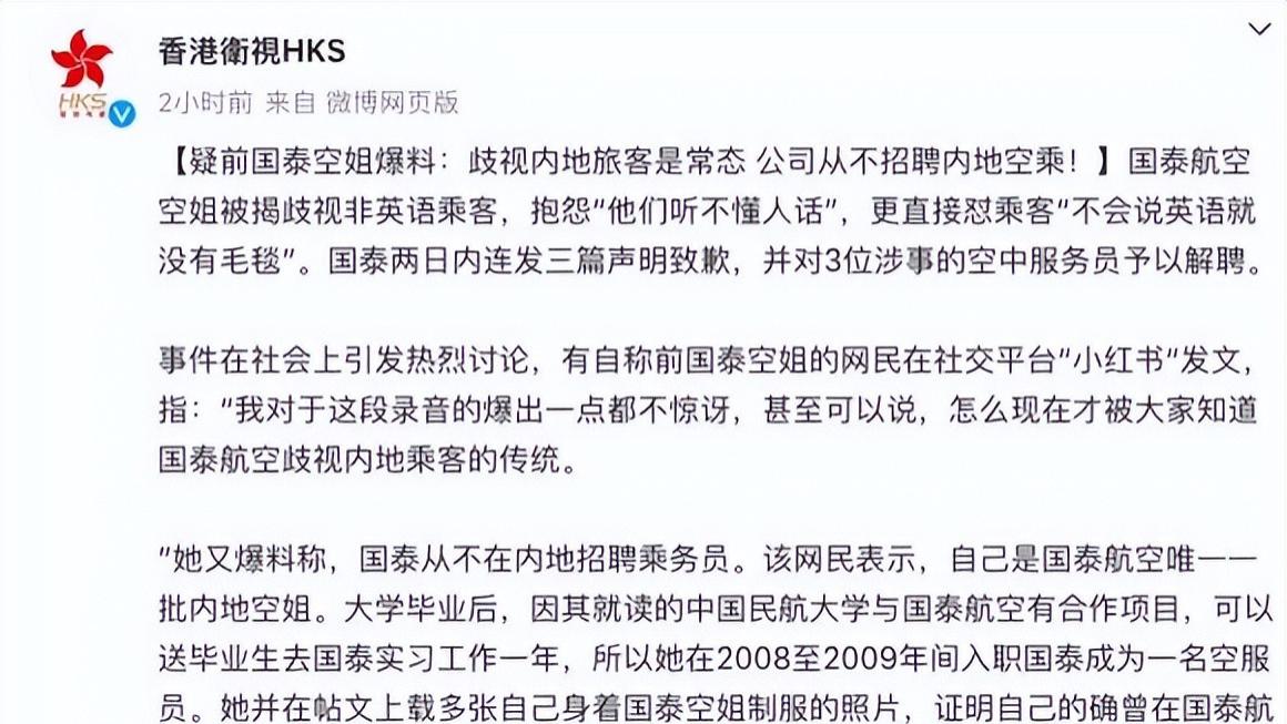 国泰航空|前国泰空姐爆料：我们都是二等公民，厨房与空服员嘲笑内地人