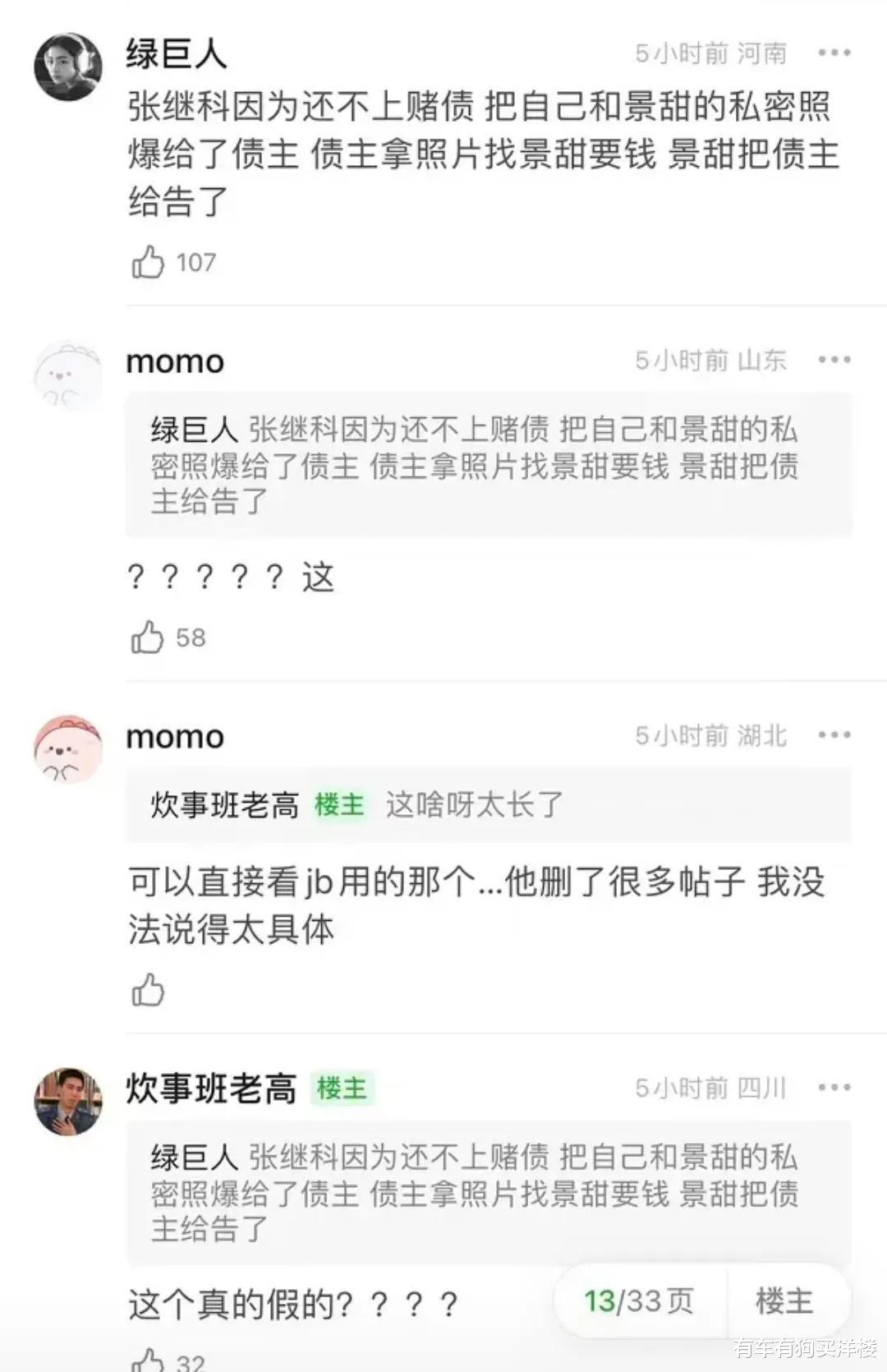 张继科|曝张继科烂赌成性,把景甜私密照卖给债主,债主用私密照勒索景甜