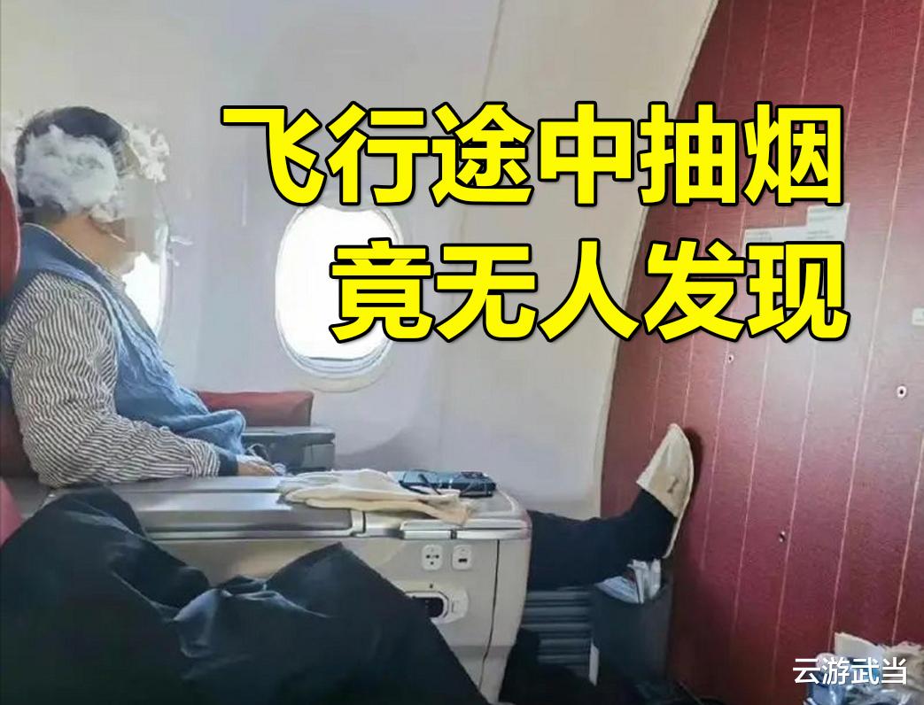 头等舱客户飞行途中抽烟,机务人员无人发现:监控盲区!这合理吗