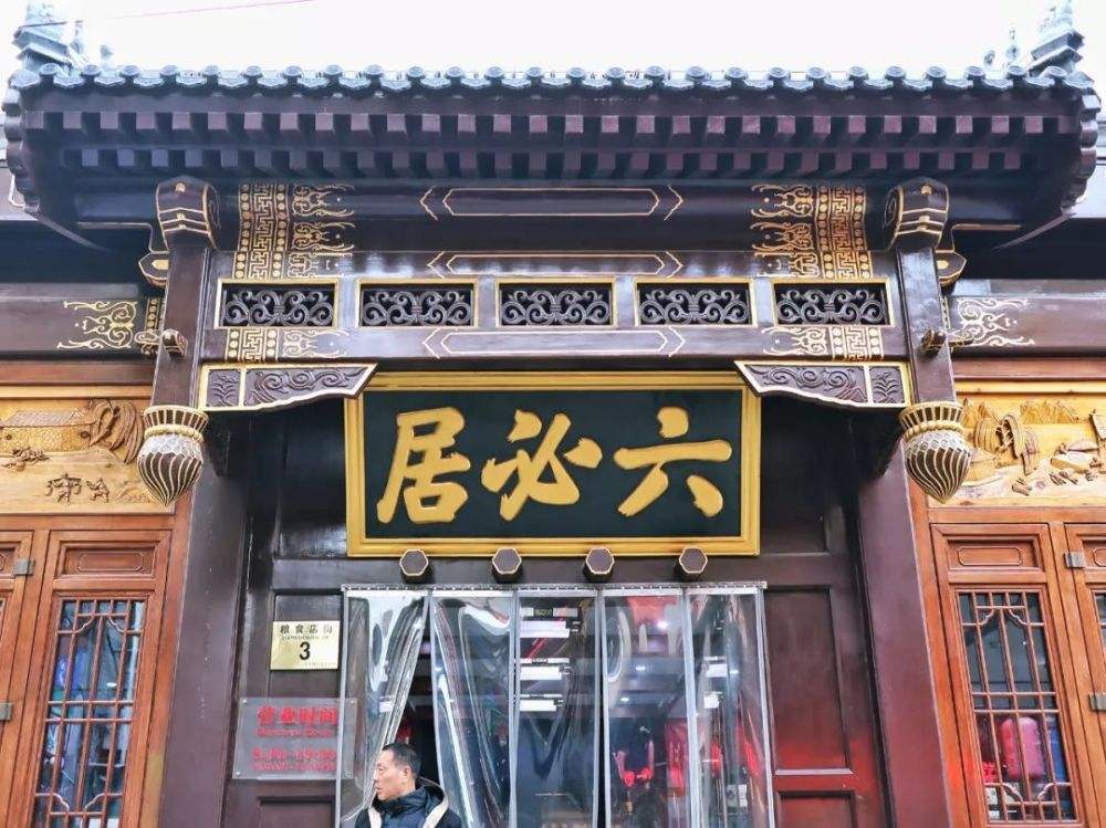 |店家请奸臣题字,奸臣写多了一笔,成就了五百年的老字号招牌!