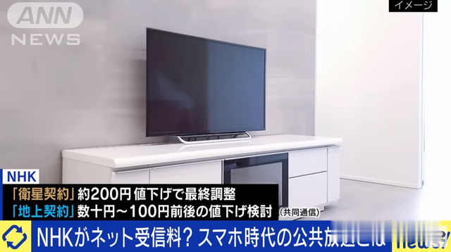 短视频|在什么都在涨价的10月,NHK宣布未来降低收费但想收互联网接收费