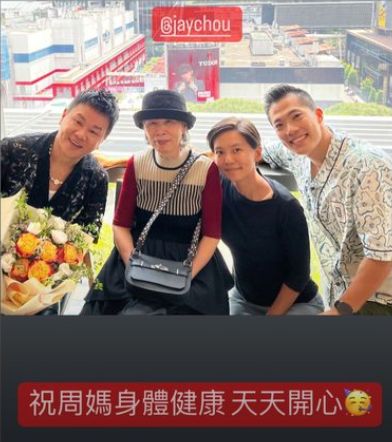 周杰伦夫妻为叶惠美庆生!昆凌甜蜜叫妈妈,和婆婆贴脸超有母女相