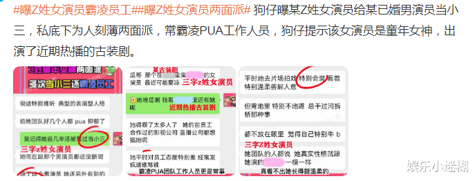 曝Z姓女演员霸凌员工,多次当小3、39分视频曝光,赵露思遭谩骂