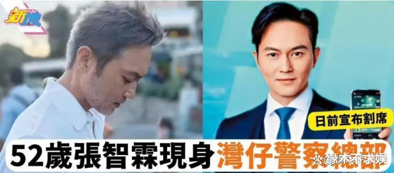 52岁张智霖被警方传唤!奢侈生活曝光,连床单都是爱马仕!